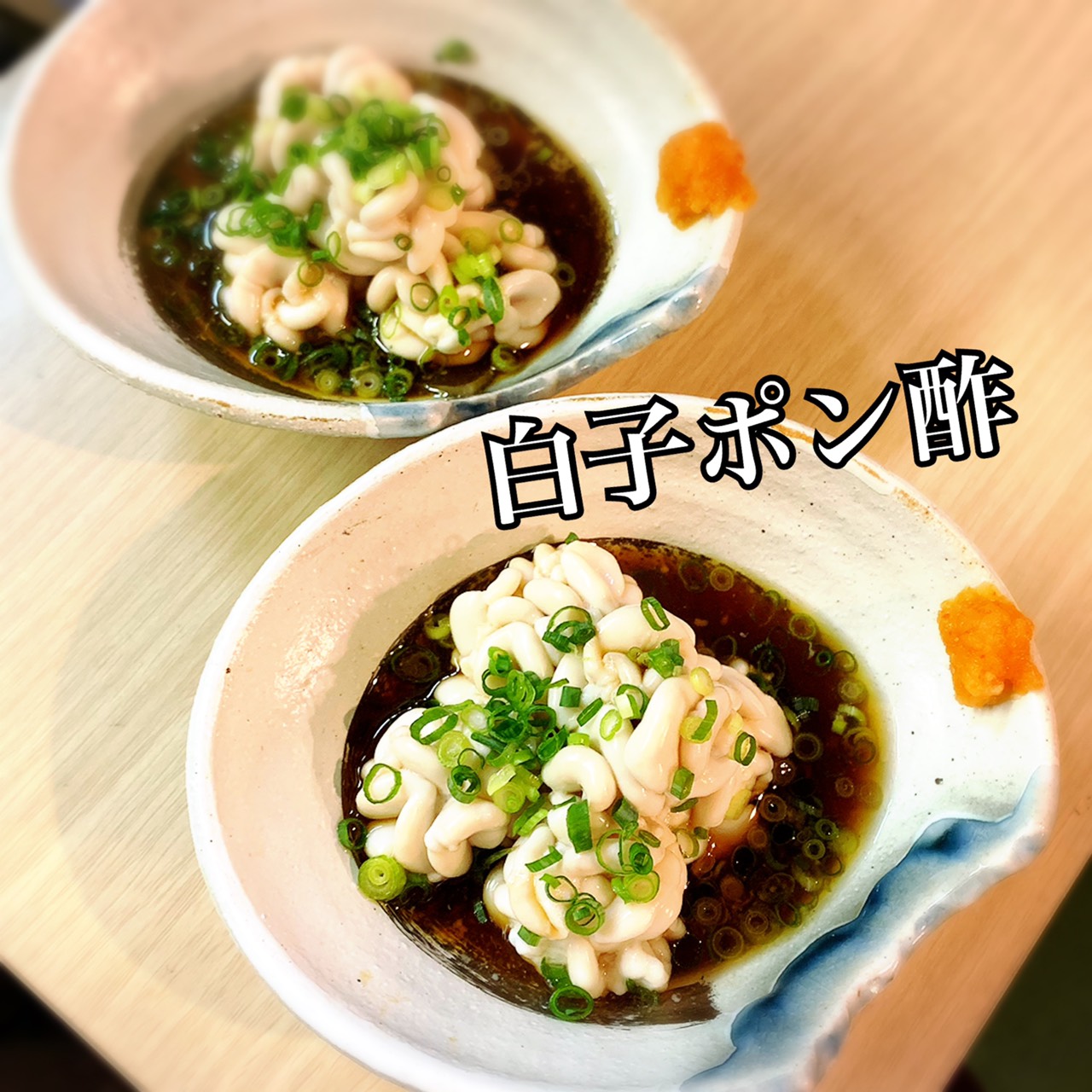 白子ポン酢 や ナマコ酢 などが新たに入荷しました 浜焼きゆうちゃん 白子ポン酢 や ナマコ酢 などが新たに入荷しました 浜焼きゆうちゃん